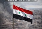 YPG/SDG ile Anlaşma Sonrası Suriye’de Ateşkes Dönemi Başladı